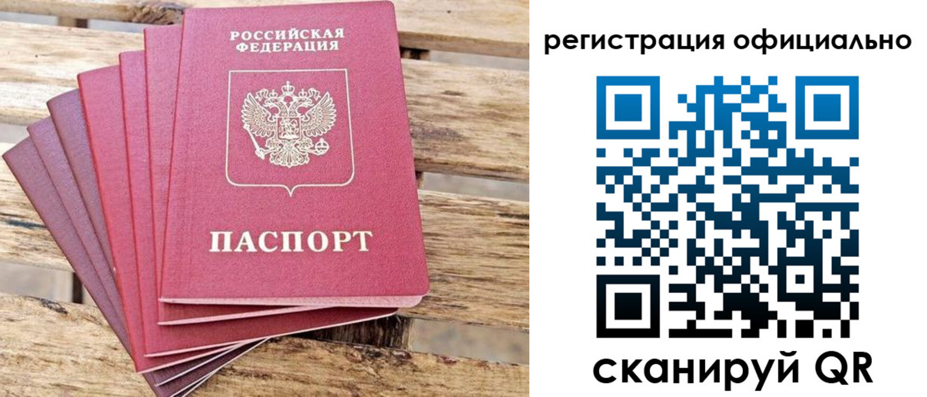 прописка законно в Усолье-Сибирском