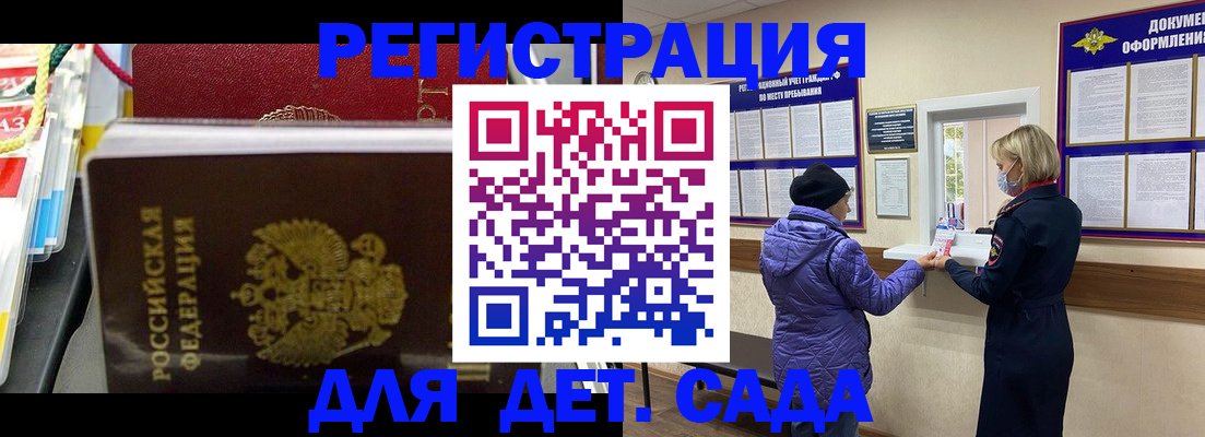регистрация для дет. сада в Усолье-Сибирском