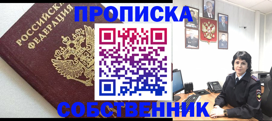 прописка в Усолье-Сибирском