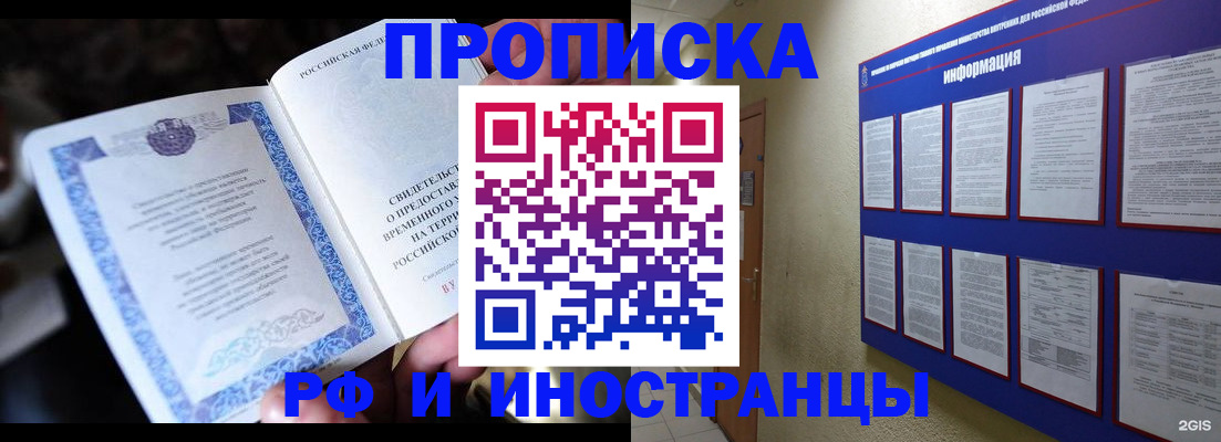 временная регистрация собственник в Усолье-Сибирском